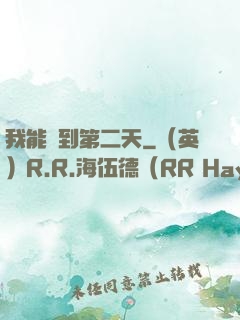我能夢到第二天